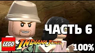 LEGO Indiana Jones: The Original Adventures 100% Прохождение - Часть 6 - Открывая Ковчег