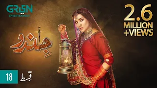 Jindo | Episode 18 | Digitally Presented By Surf Excel | Humaima Malik | 08 Nov 23 | Green TV