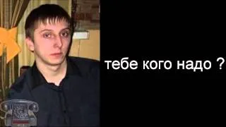 белый тебе кого надо