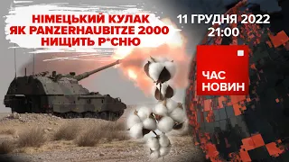 PzH 2000 нищить р*сню. "Бавовна" в Мелітополі і Кадіївці | 291 день | Час новин: підсумки – 11.12.22