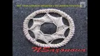 Румынское (шнурковое) кружево. "Звездочка".  Romanian lace. Do it yourself