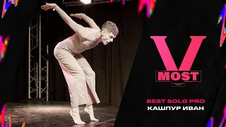 MOST V DANCE EVENT | BEST SOLO PRO | Кашпур Иван