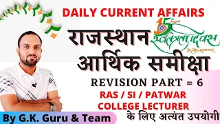 15 August राजस्थान आर्थिक समीक्षा Part- 6,Current Affairs & Daily News Live Class,By Subhash Charan