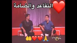 عبد القادر وياسين سكيتش التقاعد والضامة - 😂❤️