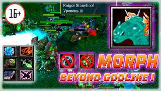 🔥 Dota 1 / Дота 1 - MORPHLING , BEYOND GODLIKE , ДЛЯ РОМЫ !