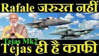 Rafale तक जा नहीं पाओगे, तेजस हे कर देगा ख़तम, Tejas Mk2