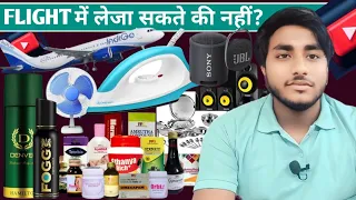 Flight Mein kya kya Le Ja Sakte Hain |What is Not allowed to carry in Flight|Restrected Items In Bag