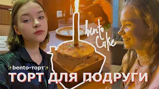 BENTO CAKE ДЛЯ ПОДРУГИ✨как приготовить? / торт из пинтерест