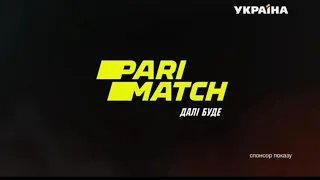 Реклама букмекерской конторы Pari Match (ТРК Украина, сентябрь 2020)/ Пари-Матч/ Врывайся в зарубу!