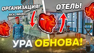 🤩УРАА! ОБНОВА на БЛЕК РАША - НОВАЯ ОРГАНИЗАЦИЯ, РАБОТА, ОТЕЛЬ - ОБЗОР ОБНОВЛЕНИЯ BLACK RUSSIA