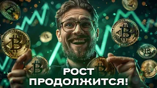 🤯БИТКОИН: НЕУЖЕЛИ СНОВА ВВЕРХ?