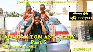 FUNNY VIDEO (AFRICAN TOM & JERRY) (टॉम और जेरी) (Family The Honest Comedy) (Episode 208)