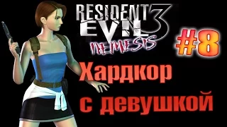 Resident Evil 3 Nemesis Хардкор на русском (часть 8) Последние бои с Немезисом, Финал