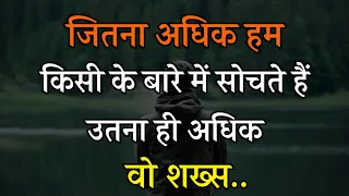 अगर किसी को सोचना आपकी आदत बन जाए | best motivation or inspiration speech video hindi fact |