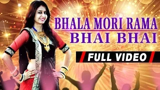 Bhala Mori Rama Bhai Bhai - FULL VIDEO | Kinjal Dave | Gujarati DJ Song 2016 | ROCK REMIX | 1080p