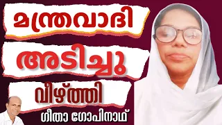 കഴുത്തിൽ ഷോൾ കുരുങ്ങി ബൈക്കിൽ നിന്നും വീണു || GEETHA GOPINATH || AROMA TV