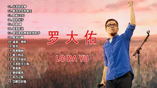 罗大佑Lo Da Yu - Best Songs Of Lo Da Yu