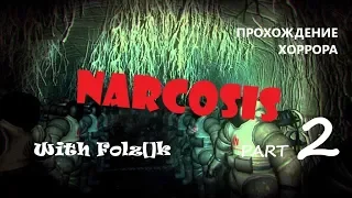 Narcosis - Часть 2 (Финал) [Прохождение игры от FolzЫka]