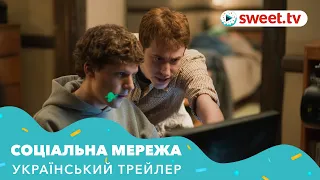 Соціальна мережа | Социальная сеть (2010) | Український трейлер