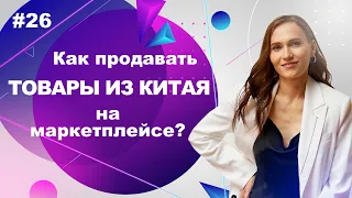 БИЗНЕС ИДЕИ 2022. Как продавать на Wildberries товары из Китая. Бизнес на Wildberries