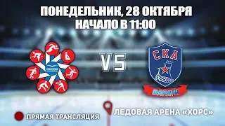 🏆Кубок Ладоги 2008 🥅 Олимпийские Надежды 🆚 СКА-Варяги ⏰28 Октября, начало в 11:00 📍 Арена «ХОРС»