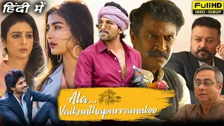 Ala Vaikunthapurramuloo Full Movie Hindi Dubbed Hd Facts & Reviews | Allu Arjun, Pooja Hegde | Tabu