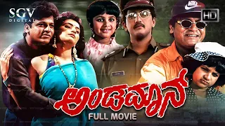 Andaman | Kannada HD Movie | Shivarajkumar | Baby Niveditha | Soni | Sumanth