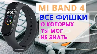 🔥 Функции Mi Band 4 | Новые фишки Mi Band 4