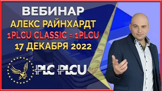 PLC Ultima ' PlatinСoin вебинар 17.12.2022 Блокчейн коина PLC Ultima на основе блокчейна TRON