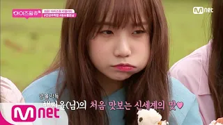 [ENG sub] IZ*ONE CHU [3회] ′자, 이제 게임을 시작하지′ 매실 절임 주먹밥 복불복! 그 결과는? 181108 EP.3