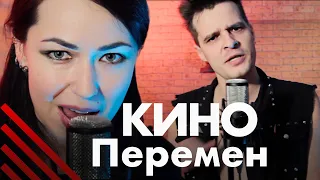 🎵Кино - Перемен