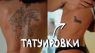 Мои татуировки (и не только)