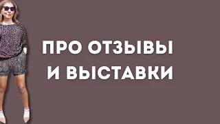 Про отзывы и выставки Елены Нечаевой