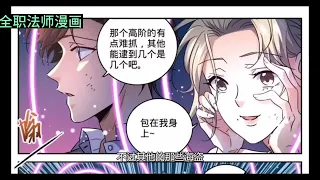 1小时半《全职法师漫画》614话-642话 【全字幕】