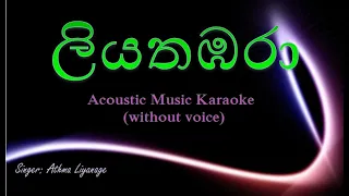 Liyathambara - Acoustic Music Karaoke (without voice) - Athma Liyanage - ලියතඹරා