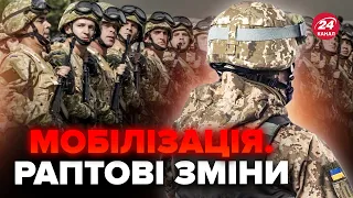 💥ТЕРМІНОВО! Важливі ЗМІНИ у МОБІЛІЗАЦІЇ. Є вагомий НЮАНС. Кого зможуть відправити на службу?