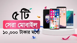 Top 5 Best Smartphone under 10k In Bangladesh  . TOP 5 Best Smartphone In BANGLADESH Around 10K