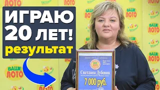 Играете 20 лет или неделю - повезти в Ваше Лото может каждому!