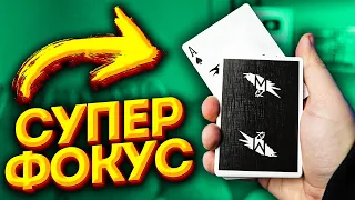 ВЫБЕРИ ЛЮБУЮ КАРТУ / ПРОСТОЙ ФОКУС С КАРТАМИ / ОБУЧЕНИЕ