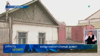 КОГДА СНЕСУТ СТАРЫЕ ДОМА?