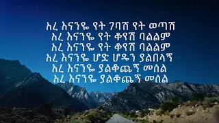 Tsegaye Eshetu Zemnanit Lyrics Video