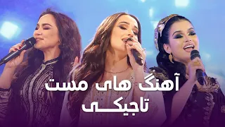 Best of Tajiki Songs Collection |  شاد ترین آهنگ های تاجیکی