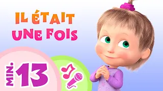 TaDaBoom Français👧🐻 Il était une fois 🪄🧚‍♀️ Karaoke 🎤 Masha et Michka