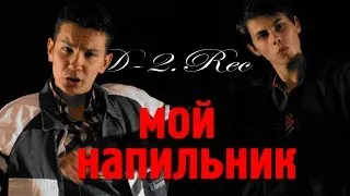 Slake & Kras - Мой напильник (Пародия на ''Black Star Mafia - Туса'' )