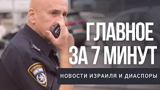 Главное за 7 минут | 80 лет трагедии в Бабьем Яру