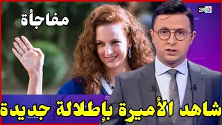 الأميرة سلمى تظهر في مدينة أصيلة وتبادل الناس التحايا والابتسامات