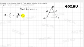 № 759 - Геометрия 9 класс Мерзляк