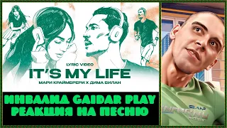 Инвалид Gaidar Play Реакция Дима Билан и Мари Краймбрери It’s My Life