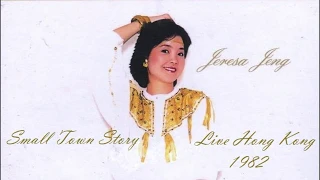 Teresa Teng - Small Town Story - CC English Translation