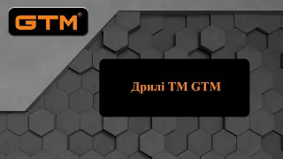 Дрилі TM GTM. Огляд моделей DI-13/750ER(M) та DI-16/1050ER(M)